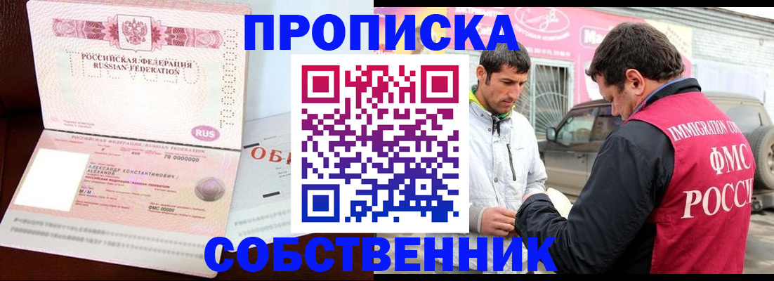 временная прописка в Ясногорске